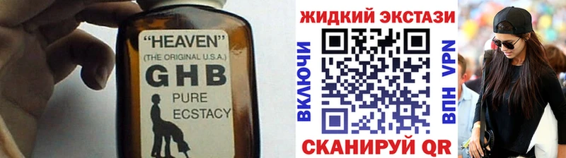 Купить где  Городовиковск  БУТИРАТ жидкий экстази 