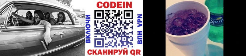 Кодеин Purple Drank  Купить  Городовиковск 